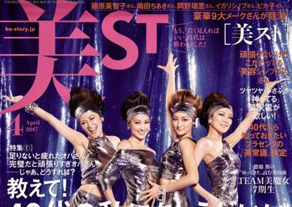 雑誌「美ST」に掲載していただきました。