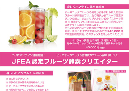 フルーツ酵素クリエイター募集